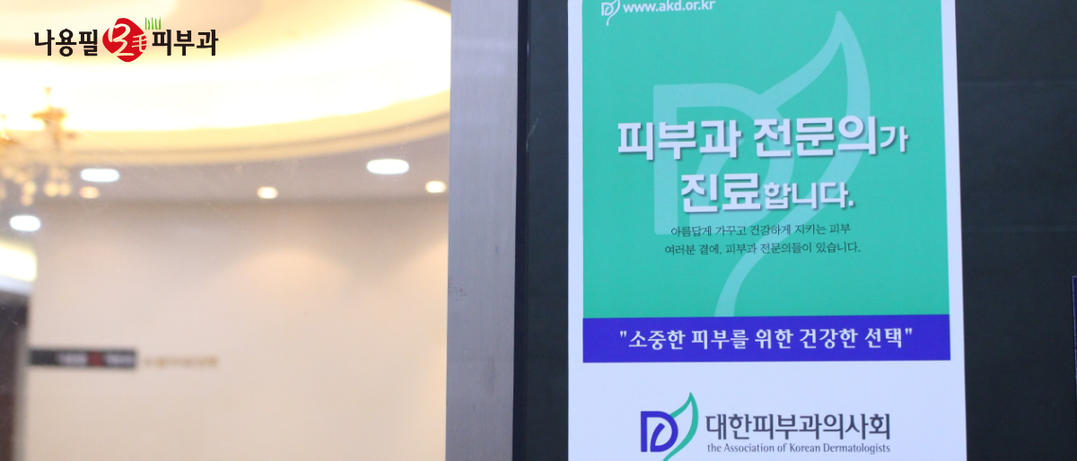 탈모 피부과