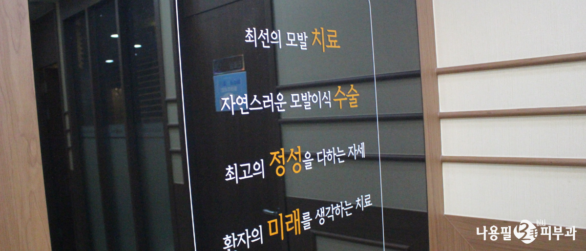 광주 정수리 탈모