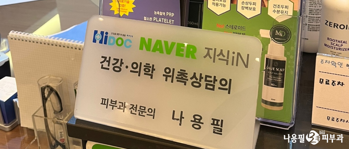 전남 탈모치료